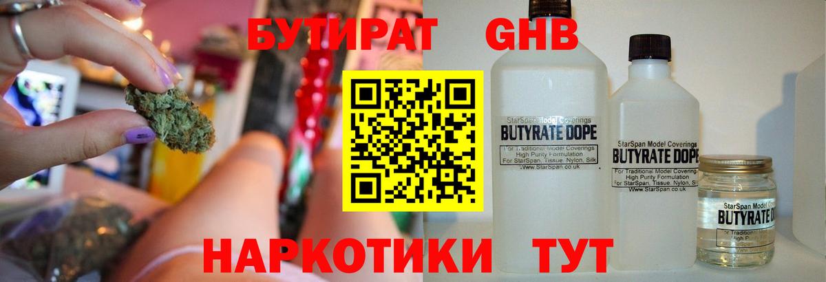 Бутират  Вход с VPN  Сокол  БУТИРАТ BDO 33% 