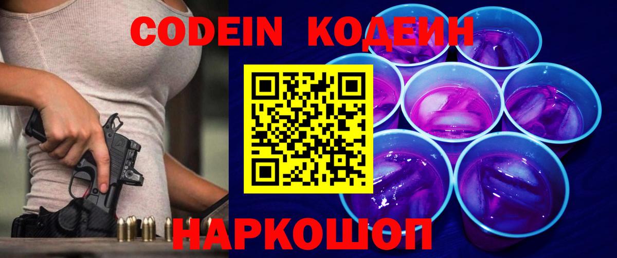 Кодеиновый сироп Lean напиток Lean (лин)  Вход с VPN  Сокол  Codein напиток Lean (лин) 