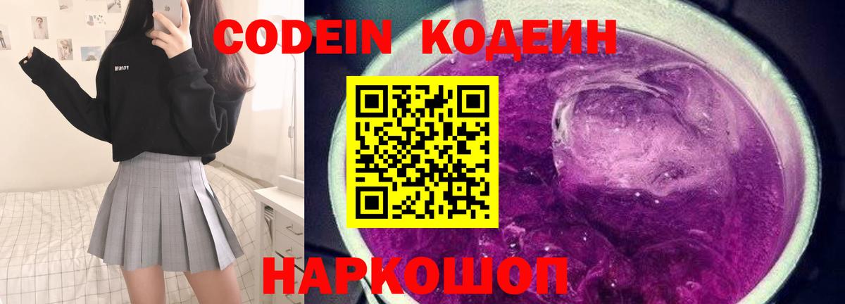 Codein напиток Lean (лин) Сокол