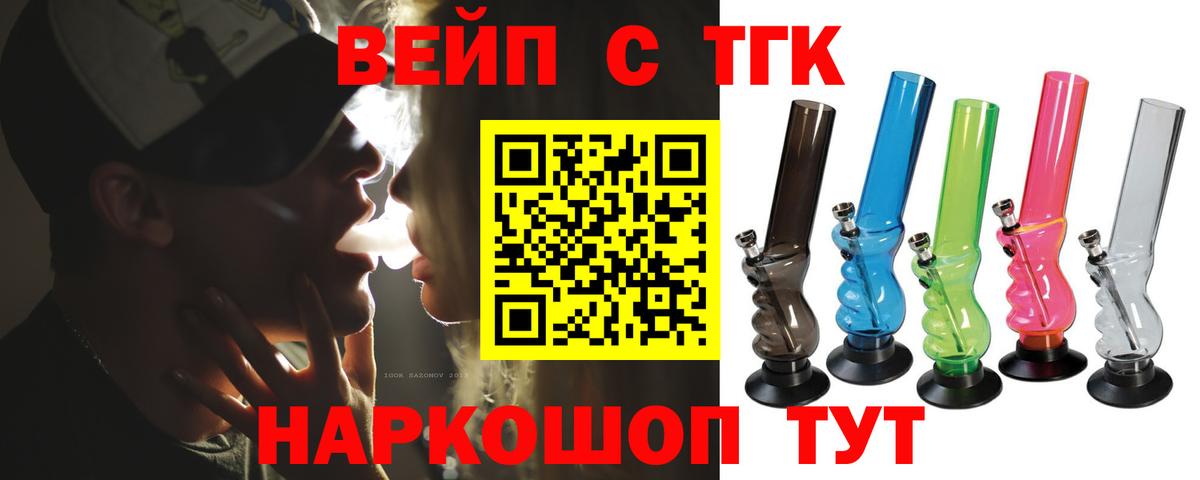 ТГК вейп Сокол